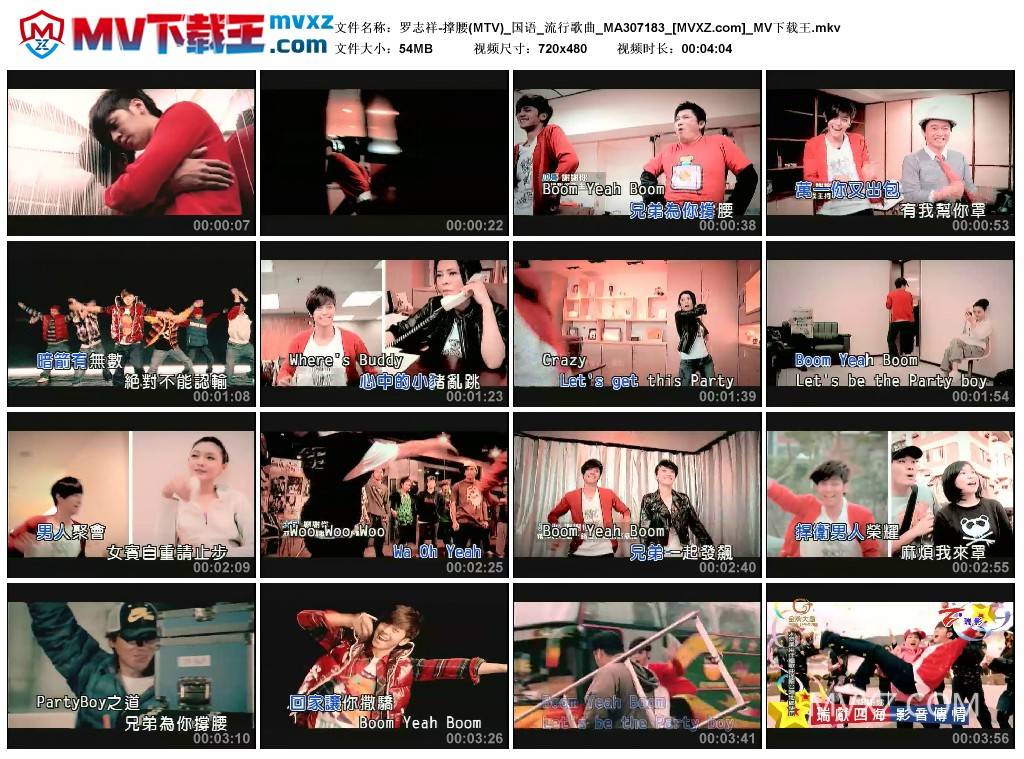 罗志祥-撑腰(MTV)_国语_流行歌曲_MA307183